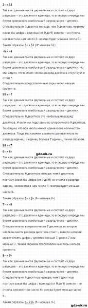 ГДЗ по математике 2 класс Рудницкая, Юдачева задание №22 страница 91 часть 1