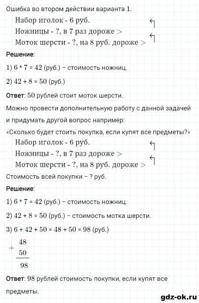 ГДЗ по математике 2 класс Рудницкая, Юдачева задание №22 страница 92 часть 2