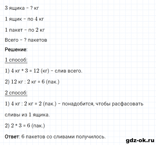 ГДЗ по математике 2 класс Рудницкая, Юдачева задание №22 страница 98 часть 2