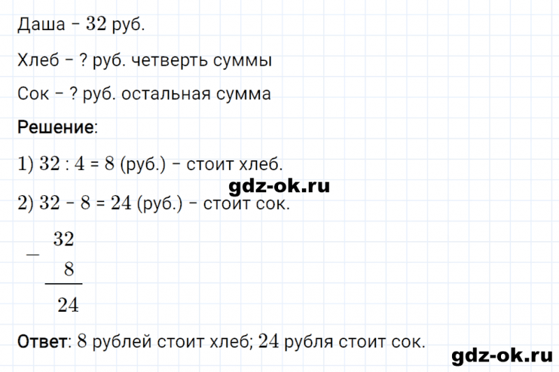 ГДЗ по математике 2 класс Рудницкая, Юдачева задание №23 страница 121 часть 1