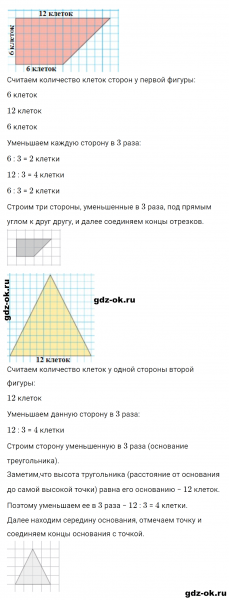 ГДЗ по математике 2 класс Рудницкая, Юдачева задание №23 страница 121 часть 2