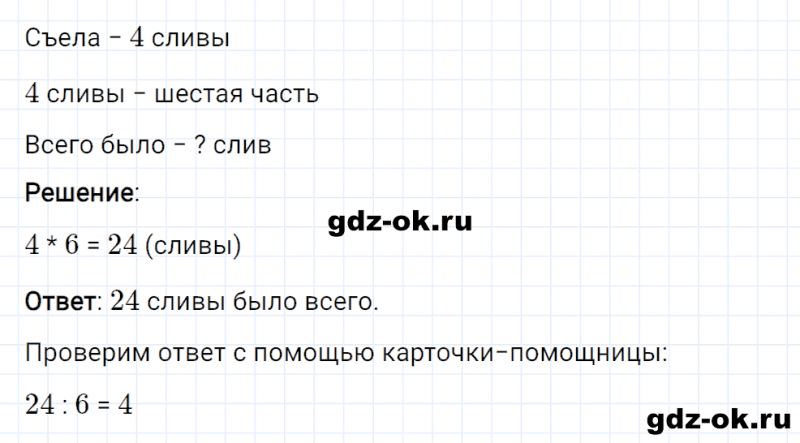 ГДЗ по математике 2 класс Рудницкая, Юдачева задание №23 страница 21 часть 2