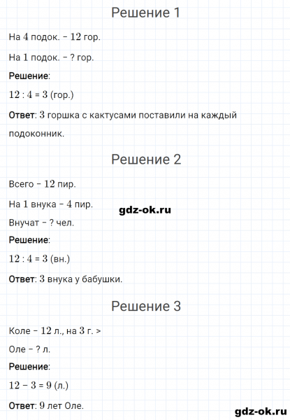 ГДЗ по математике 2 класс Рудницкая, Юдачева задание №23 страница 31 часть 1