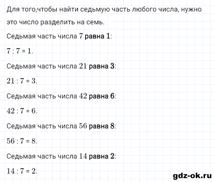 ГДЗ по математике 2 класс Рудницкая, Юдачева задание №23 страница 39 часть 2