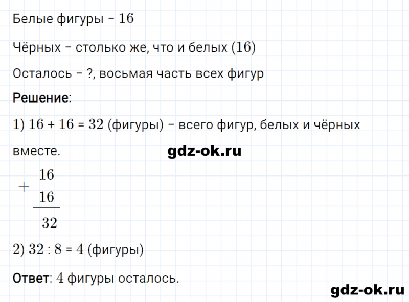 ГДЗ по математике 2 класс Рудницкая, Юдачева задание №23 страница 49 часть 2