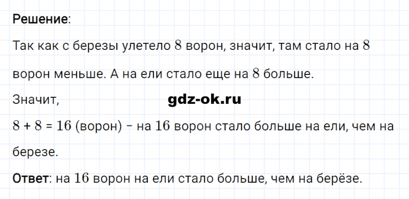 ГДЗ по математике 2 класс Рудницкая, Юдачева задание №23 страница 54 часть 1