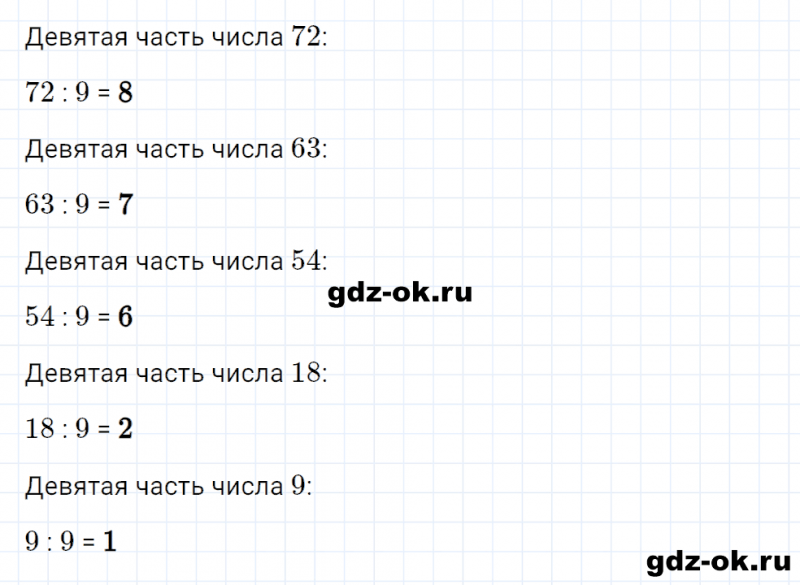 ГДЗ по математике 2 класс Рудницкая, Юдачева задание №23 страница 59 часть 2