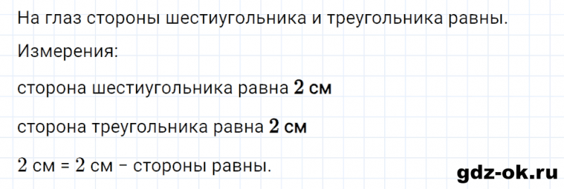 ГДЗ по математике 2 класс Рудницкая, Юдачева задание №23 страница 65 часть 1
