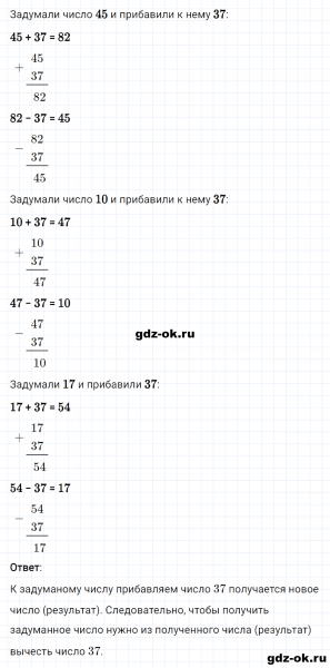 ГДЗ по математике 2 класс Рудницкая, Юдачева задание №23 страница 79 часть 1