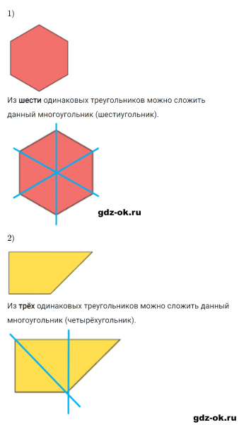 ГДЗ по математике 2 класс Рудницкая, Юдачева задание №23 страница 86 часть 2