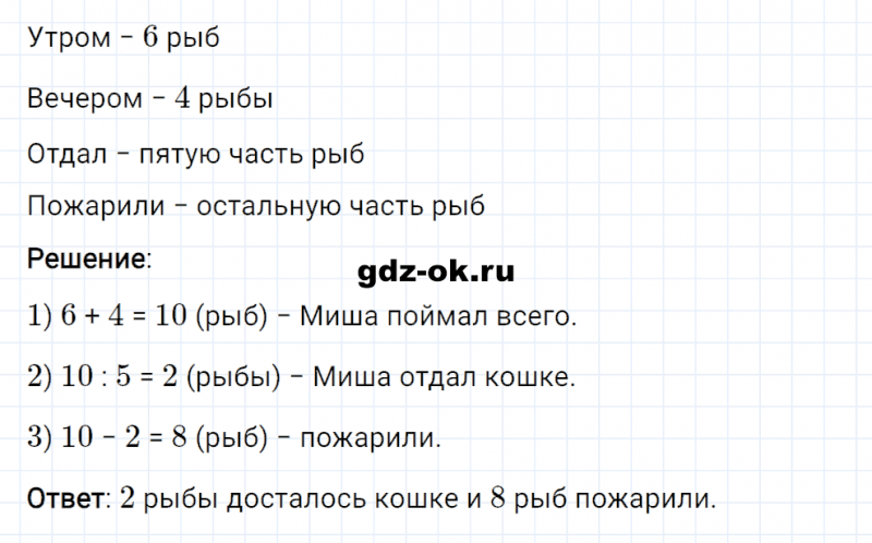 ГДЗ по математике 2 класс Рудницкая, Юдачева задание №23 страница 9 часть 2