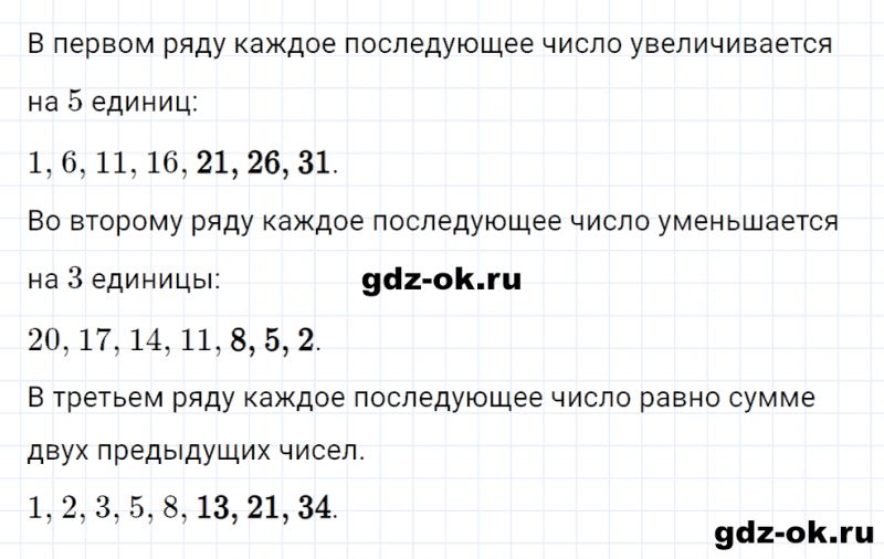 ГДЗ по математике 2 класс Рудницкая, Юдачева задание №23 страница 91 часть 1