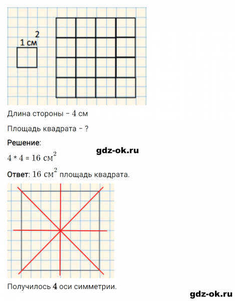 ГДЗ по математике 2 класс Рудницкая, Юдачева задание №23 страница 92 часть 2