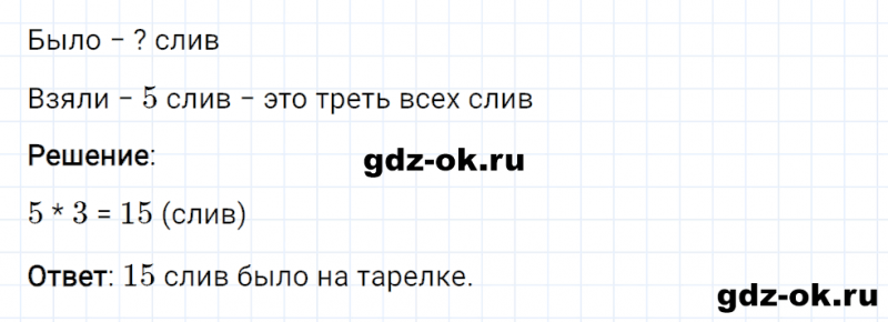 ГДЗ по математике 2 класс Рудницкая, Юдачева задание №24 страница 111 часть 1