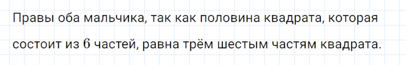 ГДЗ по математике 2 класс Рудницкая, Юдачева задание №24 страница 21 часть 2