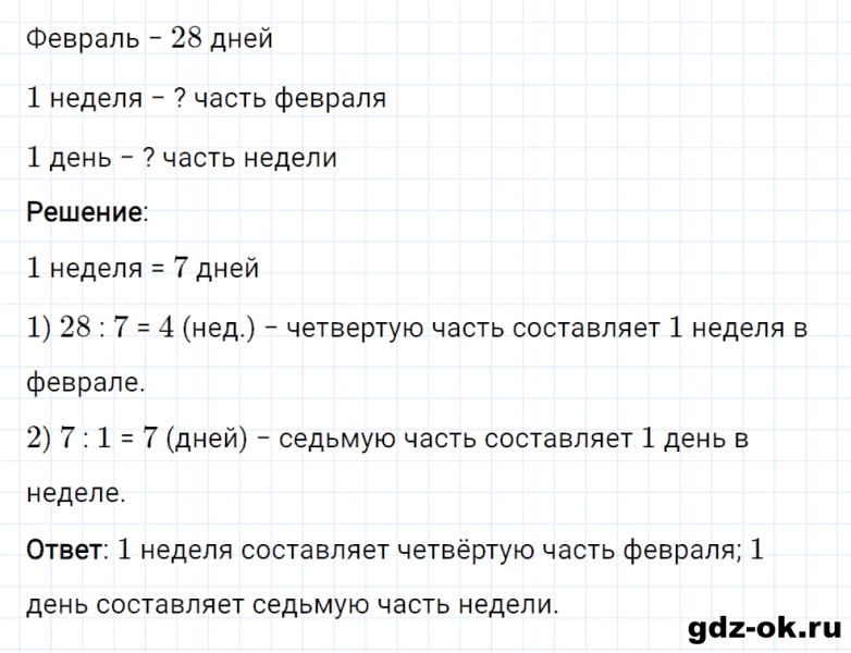 ГДЗ по математике 2 класс Рудницкая, Юдачева задание №24 страница 39 часть 2