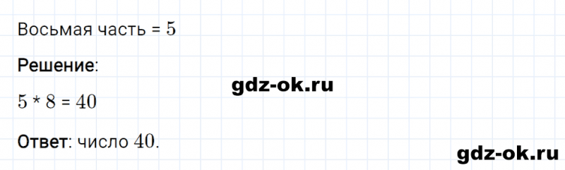 ГДЗ по математике 2 класс Рудницкая, Юдачева задание №24 страница 49 часть 2