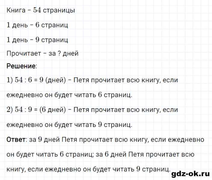 ГДЗ по математике 2 класс Рудницкая, Юдачева задание №24 страница 59 часть 2