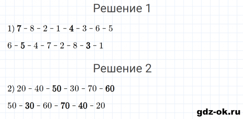 ГДЗ по математике 2 класс Рудницкая, Юдачева задание №24 страница 65 часть 1