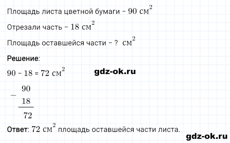 ГДЗ по математике 2 класс Рудницкая, Юдачева задание №24 страница 70 часть 2