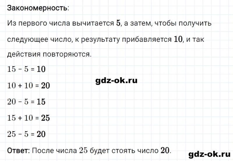 ГДЗ по математике 2 класс Рудницкая, Юдачева задание №24 страница 73 часть 1