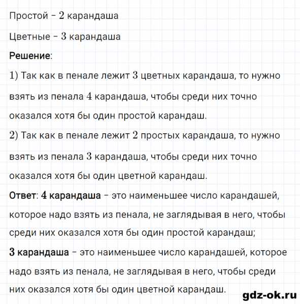 ГДЗ по математике 2 класс Рудницкая, Юдачева задание №24 страница 80 часть 1
