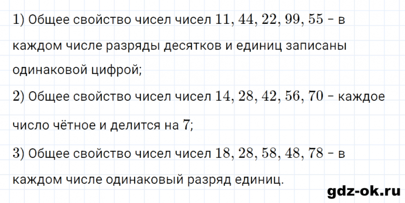 ГДЗ по математике 2 класс Рудницкая, Юдачева задание №24 страница 86 часть 2