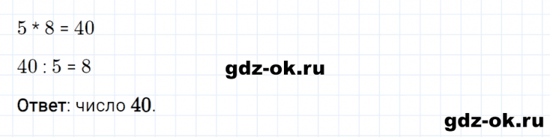 ГДЗ по математике 2 класс Рудницкая, Юдачева задание №24 страница 9 часть 2