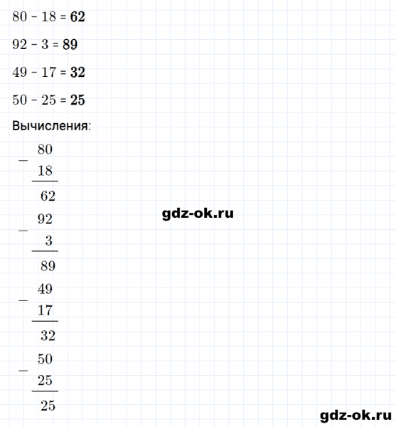 ГДЗ по математике 2 класс Рудницкая, Юдачева задание №24 страница 92 часть 1