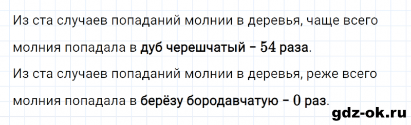 ГДЗ по математике 2 класс Рудницкая, Юдачева задание №24 страница 99 часть 2