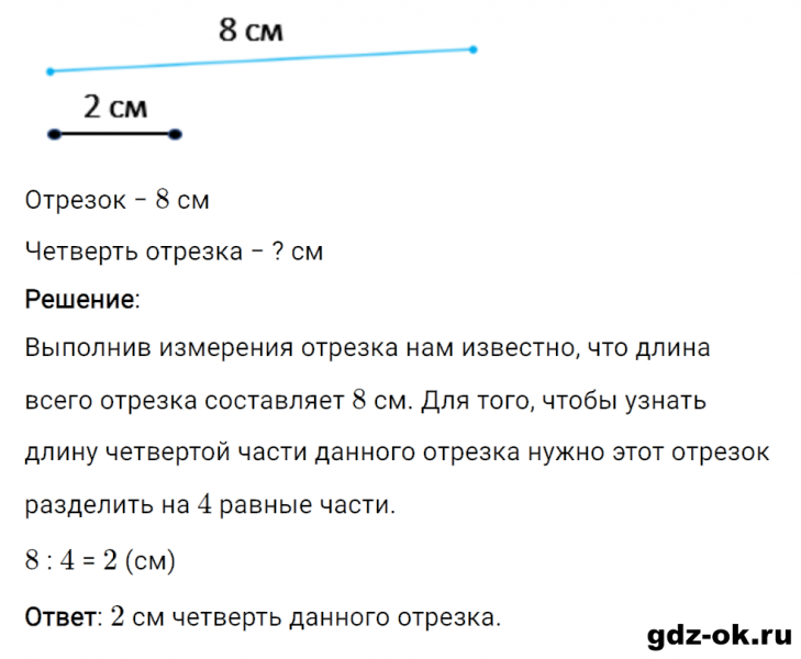 ГДЗ по математике 2 класс Рудницкая, Юдачева задание №25 страница 121 часть 1