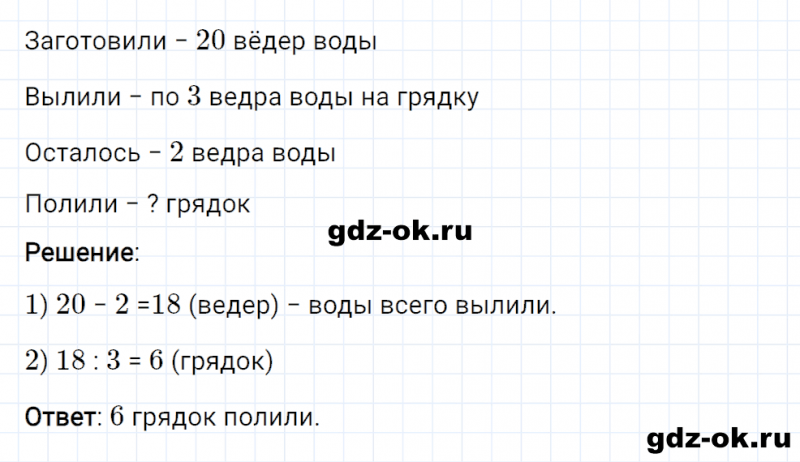 ГДЗ по математике 2 класс Рудницкая, Юдачева задание №25 страница 33 часть 2