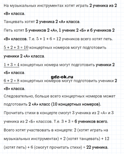 ГДЗ по математике 2 класс Рудницкая, Юдачева задание №25 страница 66 часть 1