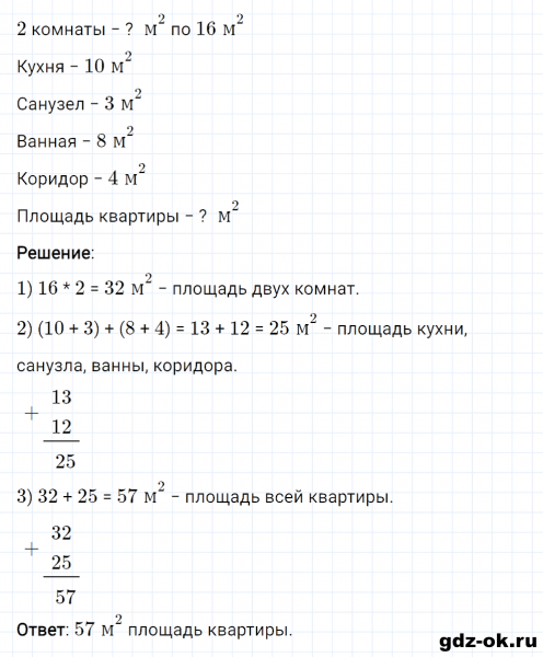 ГДЗ по математике 2 класс Рудницкая, Юдачева задание №25 страница 70 часть 2