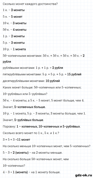 ГДЗ по математике 2 класс Рудницкая, Юдачева задание №25 страница 73 часть 1