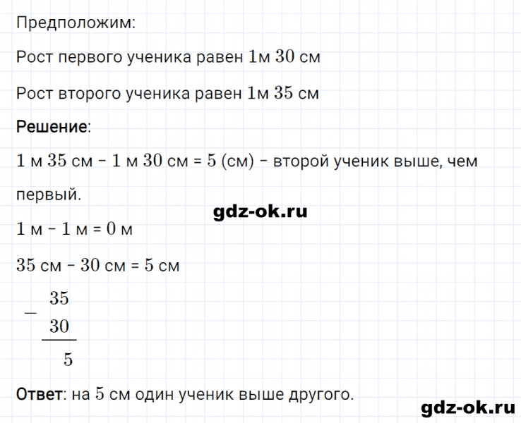 ГДЗ по математике 2 класс Рудницкая, Юдачева задание №25 страница 92 часть 1