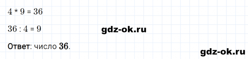 ГДЗ по математике 2 класс Рудницкая, Юдачева задание №26 страница 122 часть 1