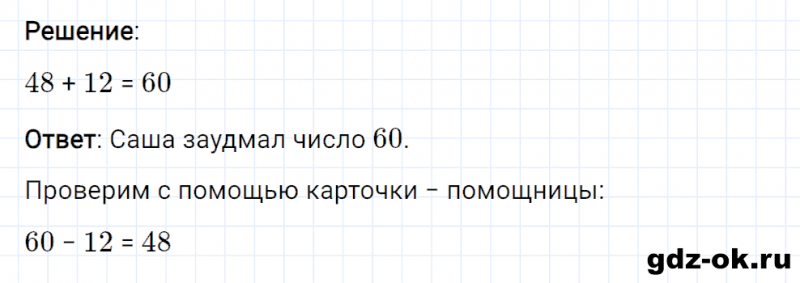 ГДЗ по математике 2 класс Рудницкая, Юдачева задание №26 страница 22 часть 2