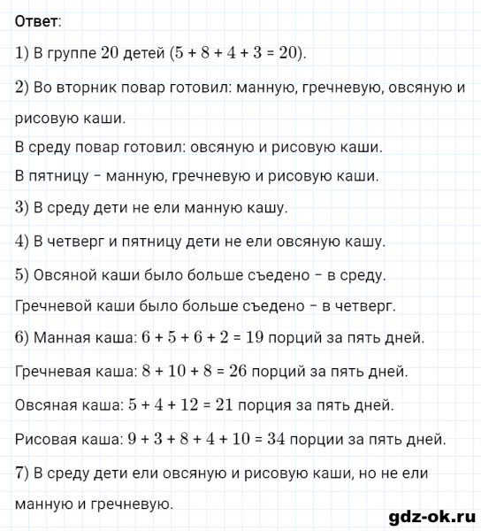 ГДЗ по математике 2 класс Рудницкая, Юдачева задание №26 страница 34 часть 2