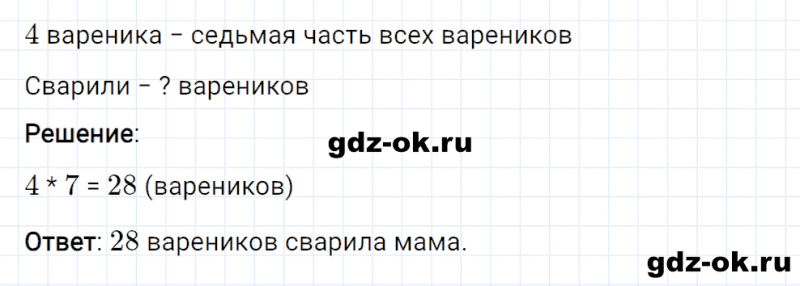 ГДЗ по математике 2 класс Рудницкая, Юдачева задание №26 страница 39 часть 2