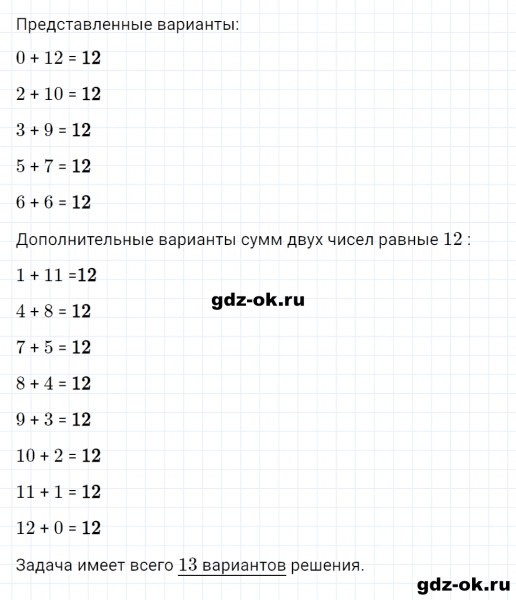 ГДЗ по математике 2 класс Рудницкая, Юдачева задание №26 страница 50 часть 2