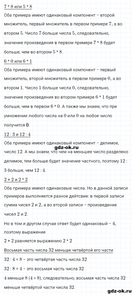 ГДЗ по математике 2 класс Рудницкая, Юдачева задание №26 страница 59 часть 2