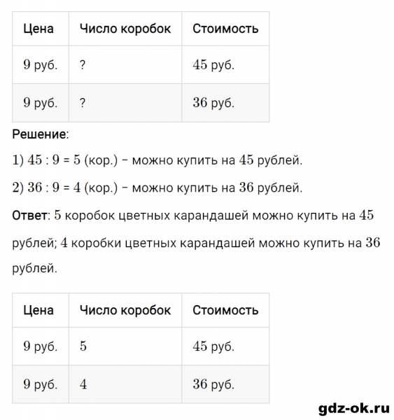 ГДЗ по математике 2 класс Рудницкая, Юдачева задание №26 страница 70 часть 2