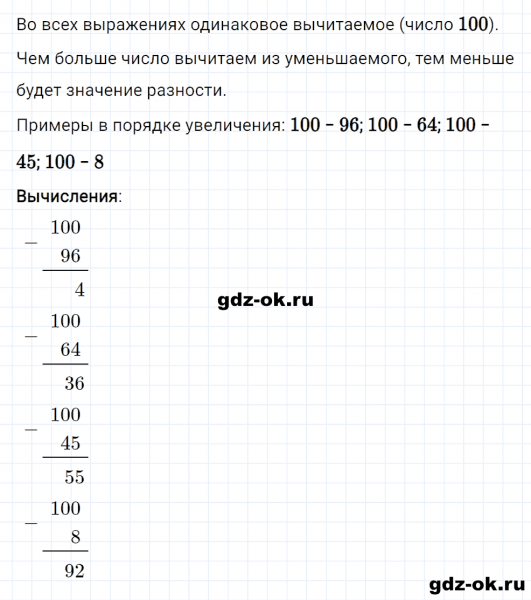 ГДЗ по математике 2 класс Рудницкая, Юдачева задание №26 страница 92 часть 1