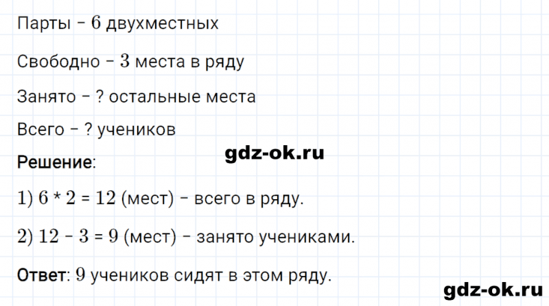ГДЗ по математике 2 класс Рудницкая, Юдачева задание №27 страница 22 часть 2