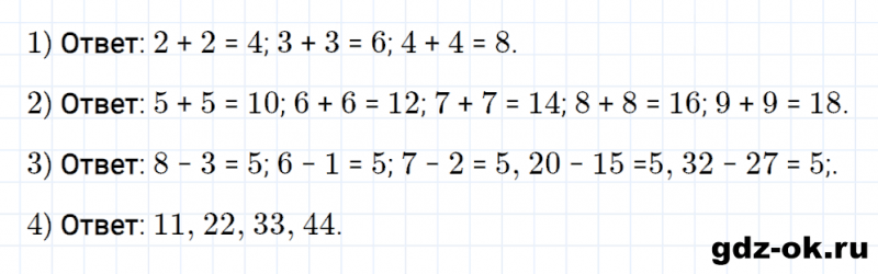 ГДЗ по математике 2 класс Рудницкая, Юдачева задание №27 страница 25 часть 1