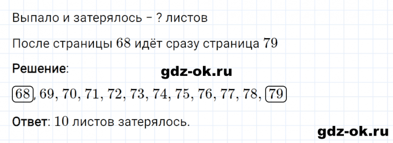ГДЗ по математике 2 класс Рудницкая, Юдачева задание №27 страница 34 часть 2