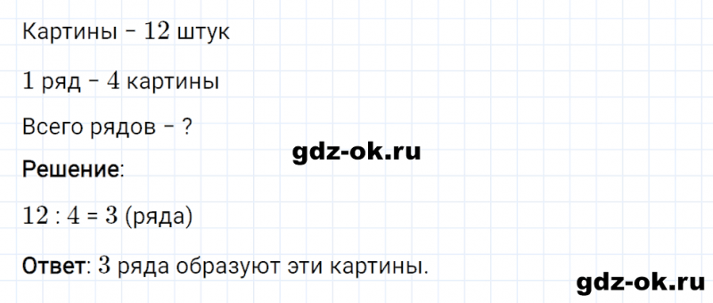 ГДЗ по математике 2 класс Рудницкая, Юдачева задание №27 страница 71 часть 2