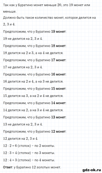 ГДЗ по математике 2 класс Рудницкая, Юдачева задание №28 страница 122 часть 1