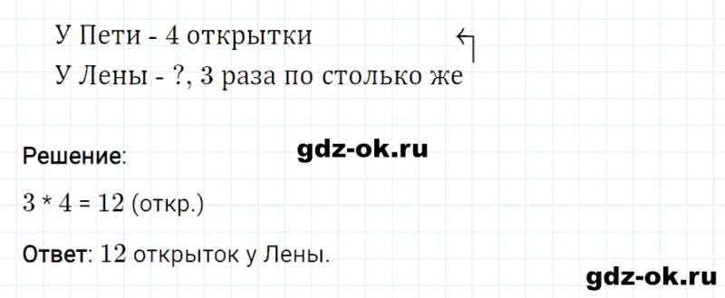 ГДЗ по математике 2 класс Рудницкая, Юдачева задание №28 страница 50 часть 2